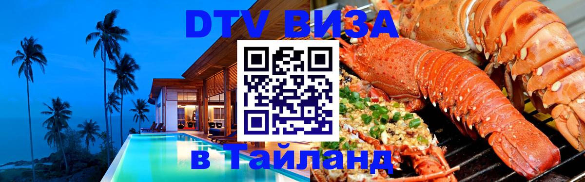 Цены на DTV визу в Таиланд — пакеты услуг, достаточно даже паспорта - 03.10.2025 Цены на DTV визу в Таиланд — пакеты услуг, достаточно даже паспорта - 04.10.2025