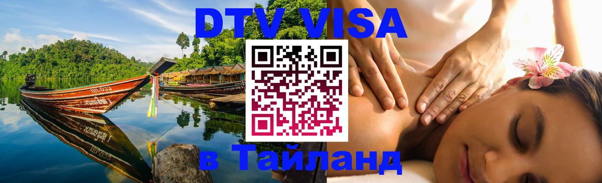 DTV Visa Thailand — прайс и условия, виза без дополнительных документов - 18.11.2025 