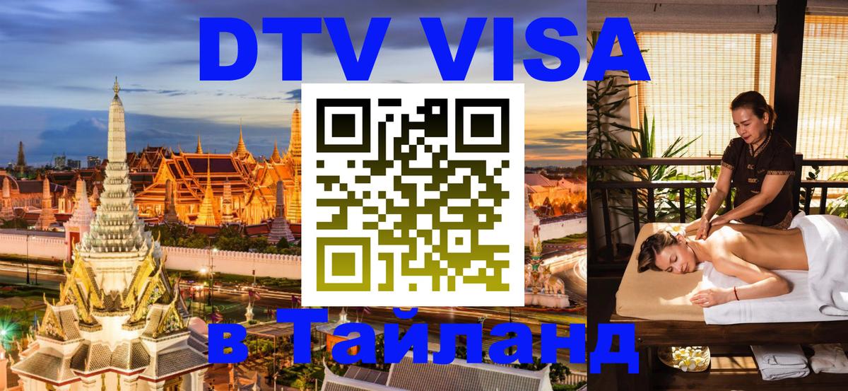 Visa в Таиланд 